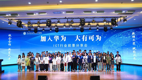 贵州电子科技职业学院ICT行业前景分享会.png