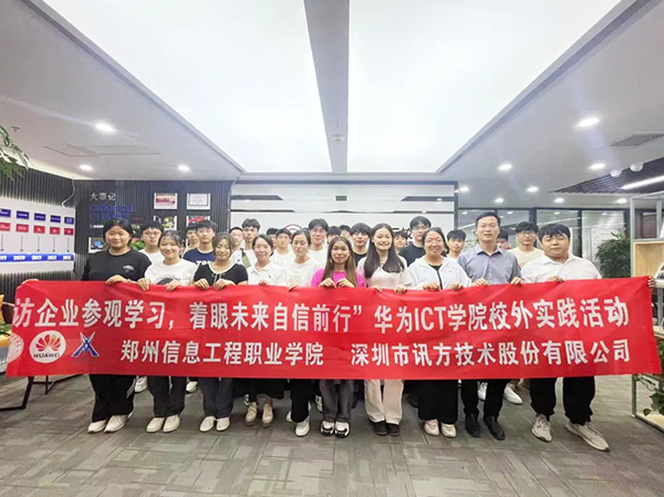 郑州信息工程职业学院华为ICT学院主题活动.png 郑州信息工程职业学院华为ICT学院主题活动.png