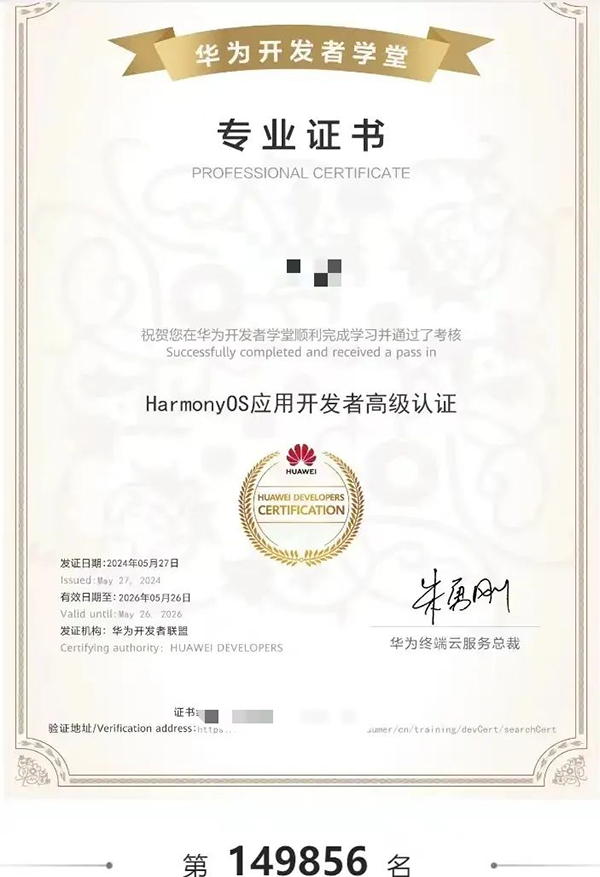 HarmonyOS应用开发者高级认证.png HarmonyOS应用开发者高级认证.png