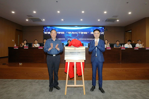 安徽新华学院优选级华为ICT学院.png