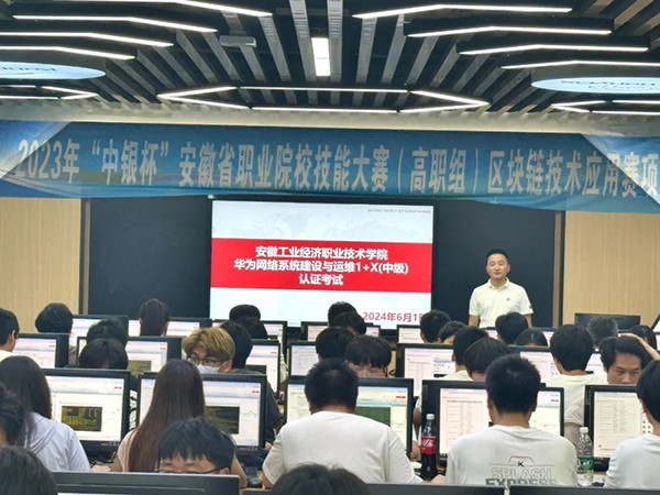 安徽工业经济职业技术学院学生连续四年以100%通过率斩获华为1+X中级证书.png