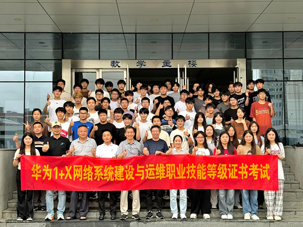 安徽工业经济职业技术学院学生连续四年以100%通过率斩获华为1+X中级证书.png