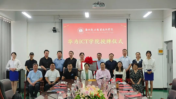 郑州电力职业技术学院优选级华为ICT学院.png