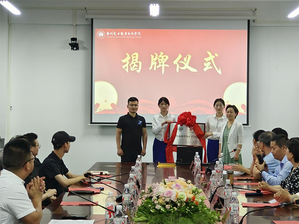郑州电力职业技术学院优选级华为ICT学院.png