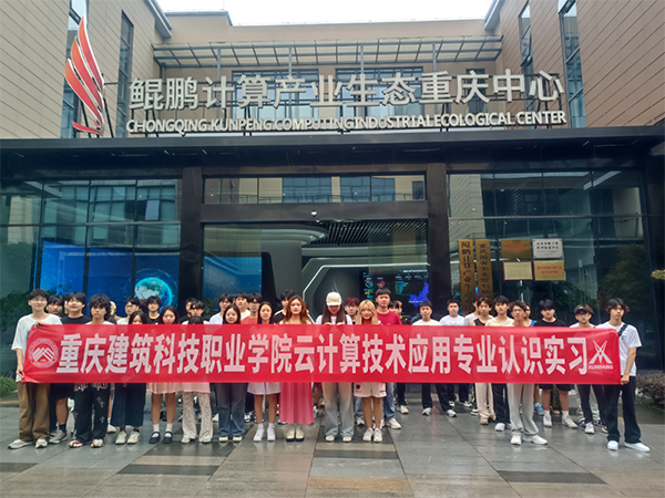 重庆建筑科技职业学院专业认识实习活动.png
