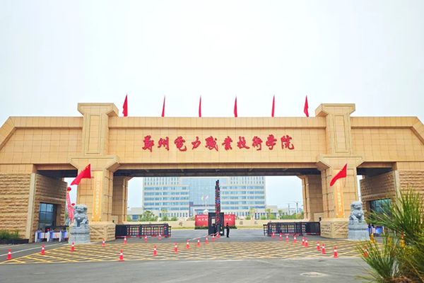 郑州电力职业技术学院.png
