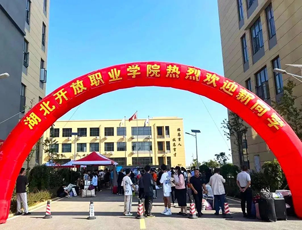 湖北开放职业学院.png
