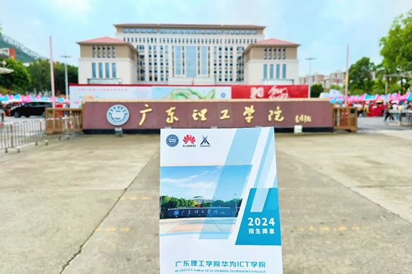 广东理工学院.png