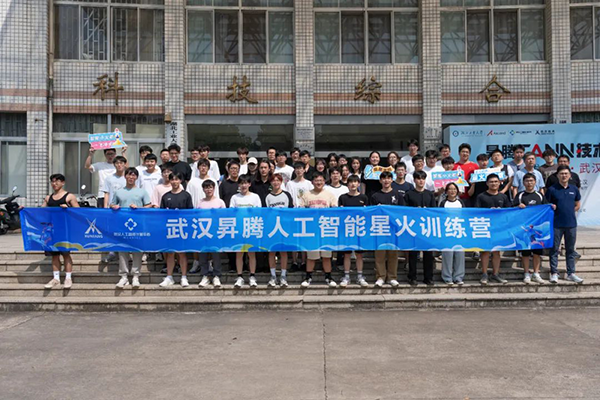 武汉昇腾人工智能星火训练营.png