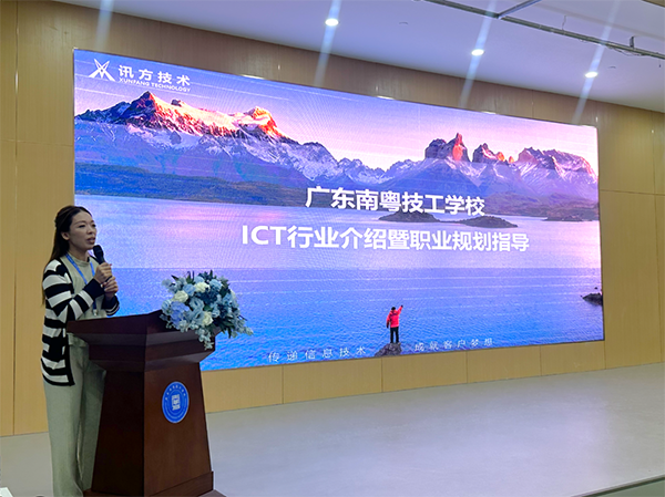 讯方技术广东南粤技工学校运营经理林巧妍.png