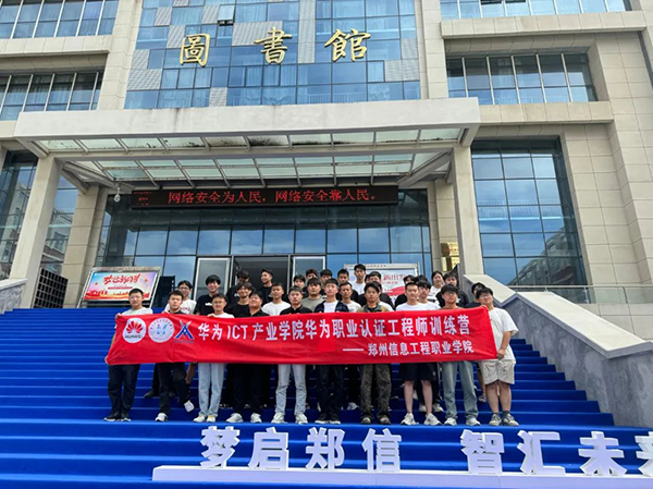 郑州信息工程职业学院工程师班.png