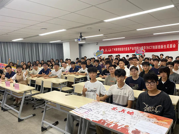 广州商学院新生见面会.png