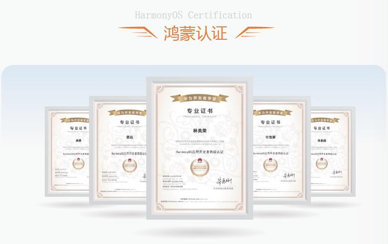 鸿蒙HarmonyOS开发工程师认证.jpg