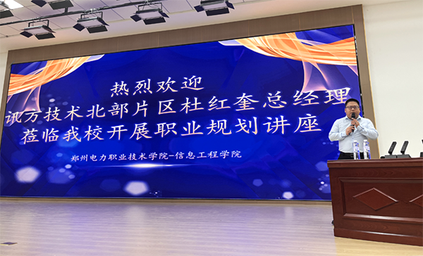 讯方技术北部片区总经理杜红奎.png