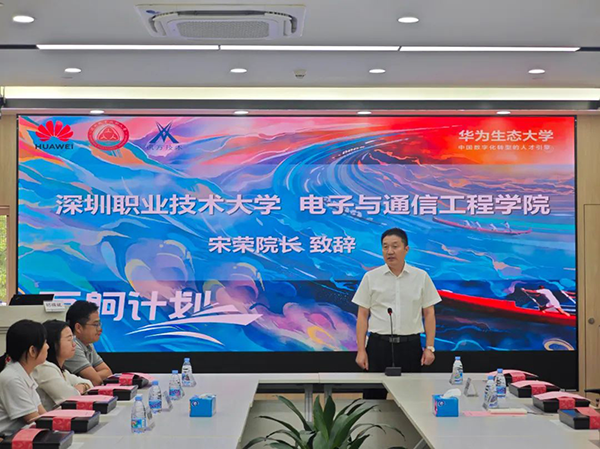 深圳职业技术大学电子与通信工程学院院长宋荣.png