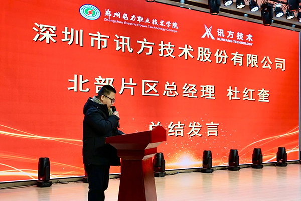 讯方技术北部片区总经理杜红奎.png