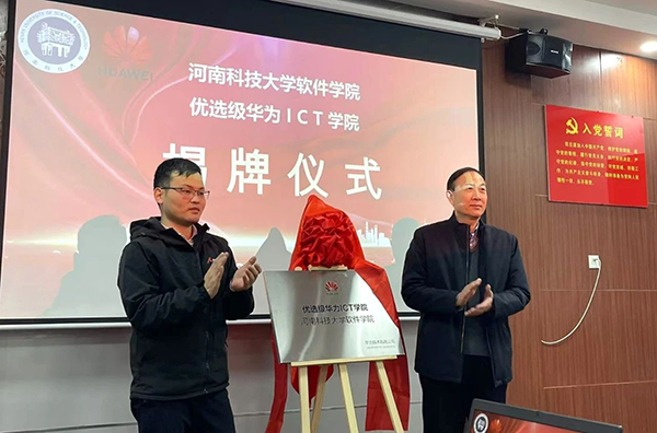 河南科技大学优选级华为ICT学院.png