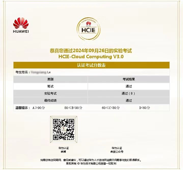 云计算HCIE.png