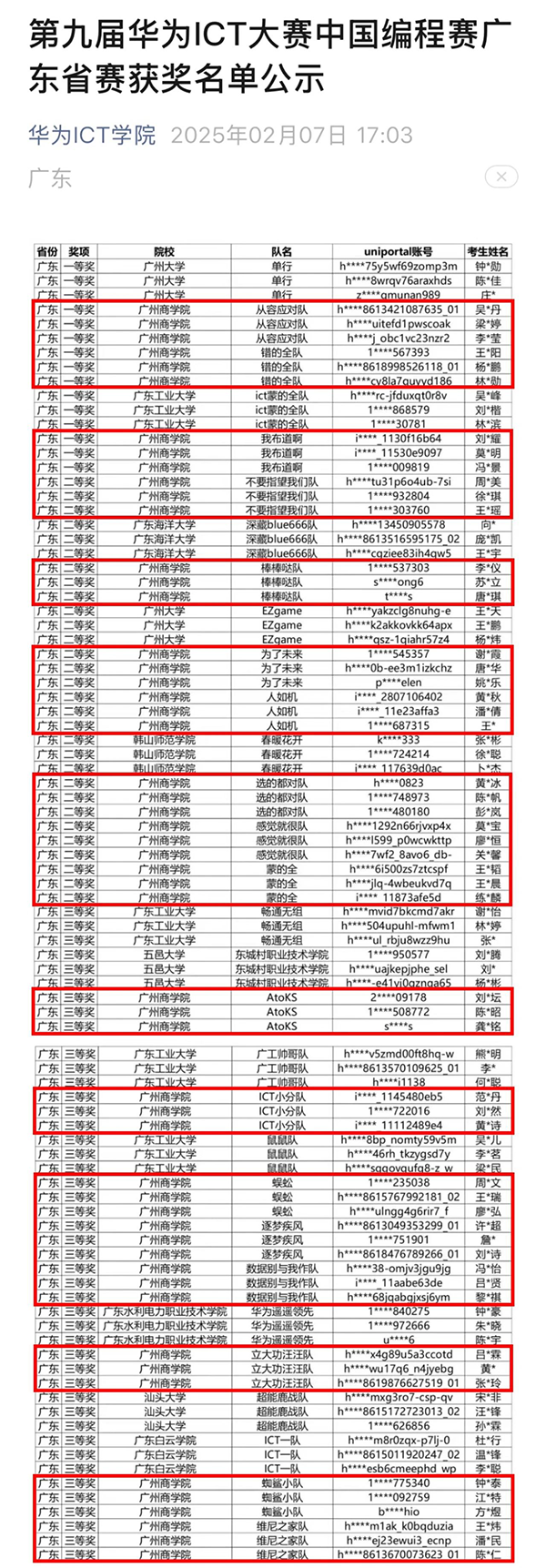 第九届华为ICT大赛中国编程赛广东省赛公布获奖名单.png