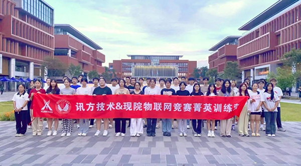 讯方技术&现院物联网竞赛菁英训练营.png