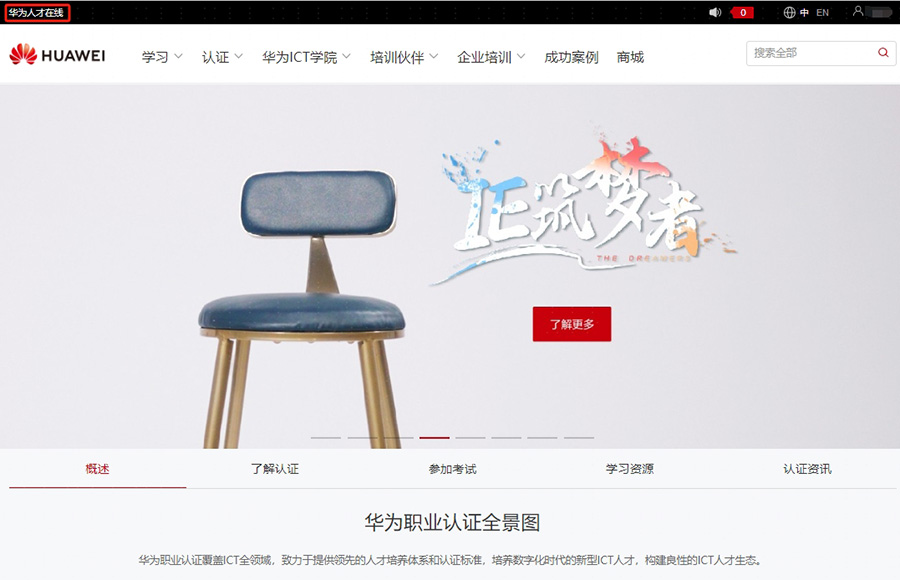 华为认证官网.png