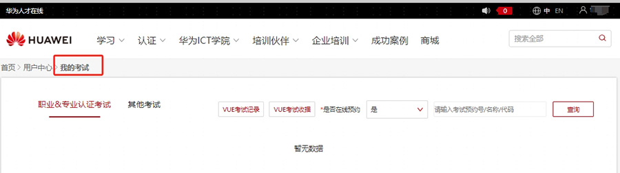 我的考试.png