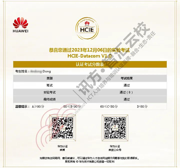 如何通过HCIE.png