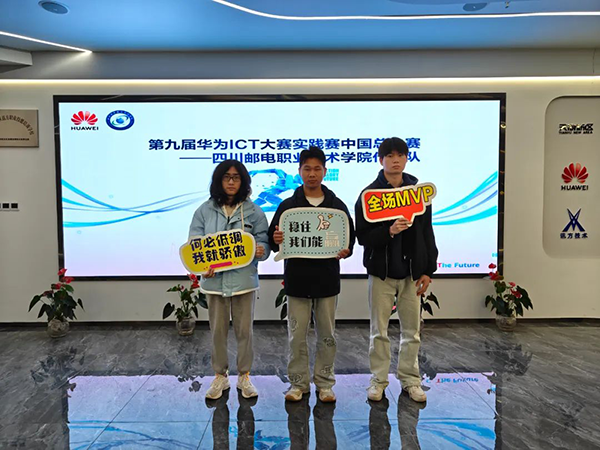 四川邮电职业技术学院.png