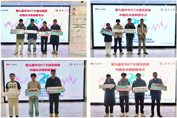 ‌第九届华为ICT大赛中国总决赛新疆赛区.png