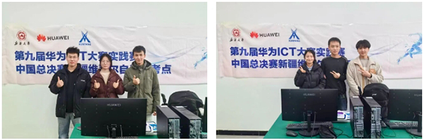 ‌第九届华为ICT大赛中国总决赛新疆赛区.png