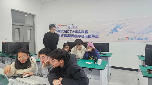 ‌第九届华为ICT大赛中国总决赛新疆赛区.png