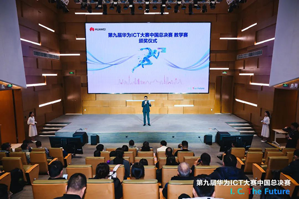 第九届华为ICT大赛教学赛.png
