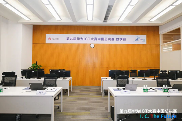 第九届华为ICT大赛教学赛.png
