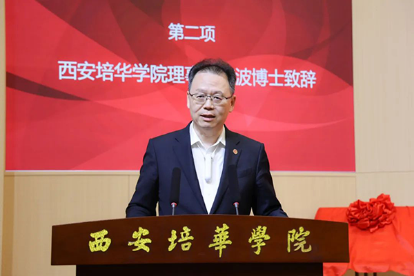 西安培华学院理事长姜波博士.png