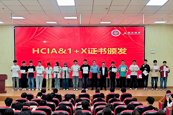 HCIA&1+X证书.png
