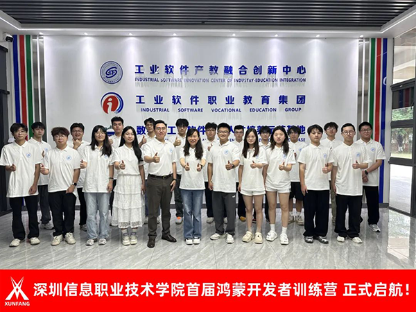 深圳信息职业技术学院鸿蒙高校开发者训练营.png